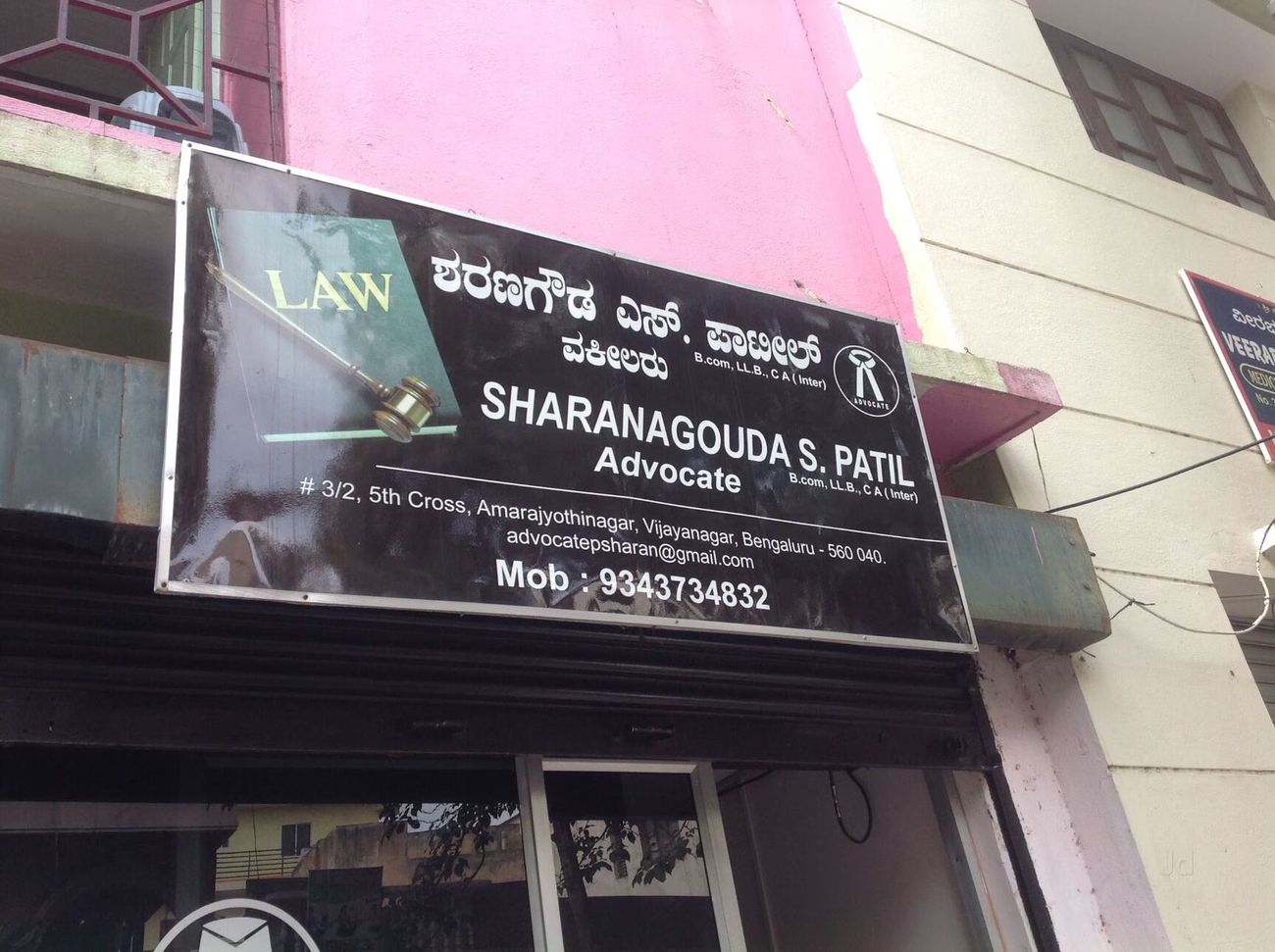 Office signboard of Sharanagouda S. Patil, Advocate, Vijayanagar, Bengaluru